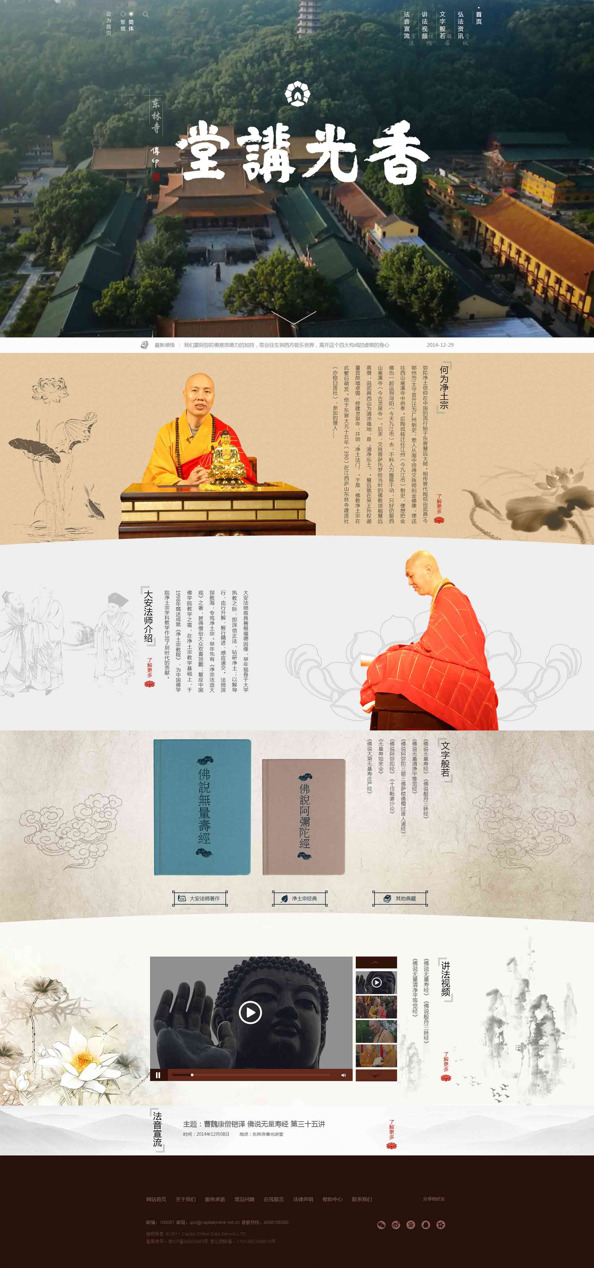 東林寺網(wǎng)站設(shè)計(jì)