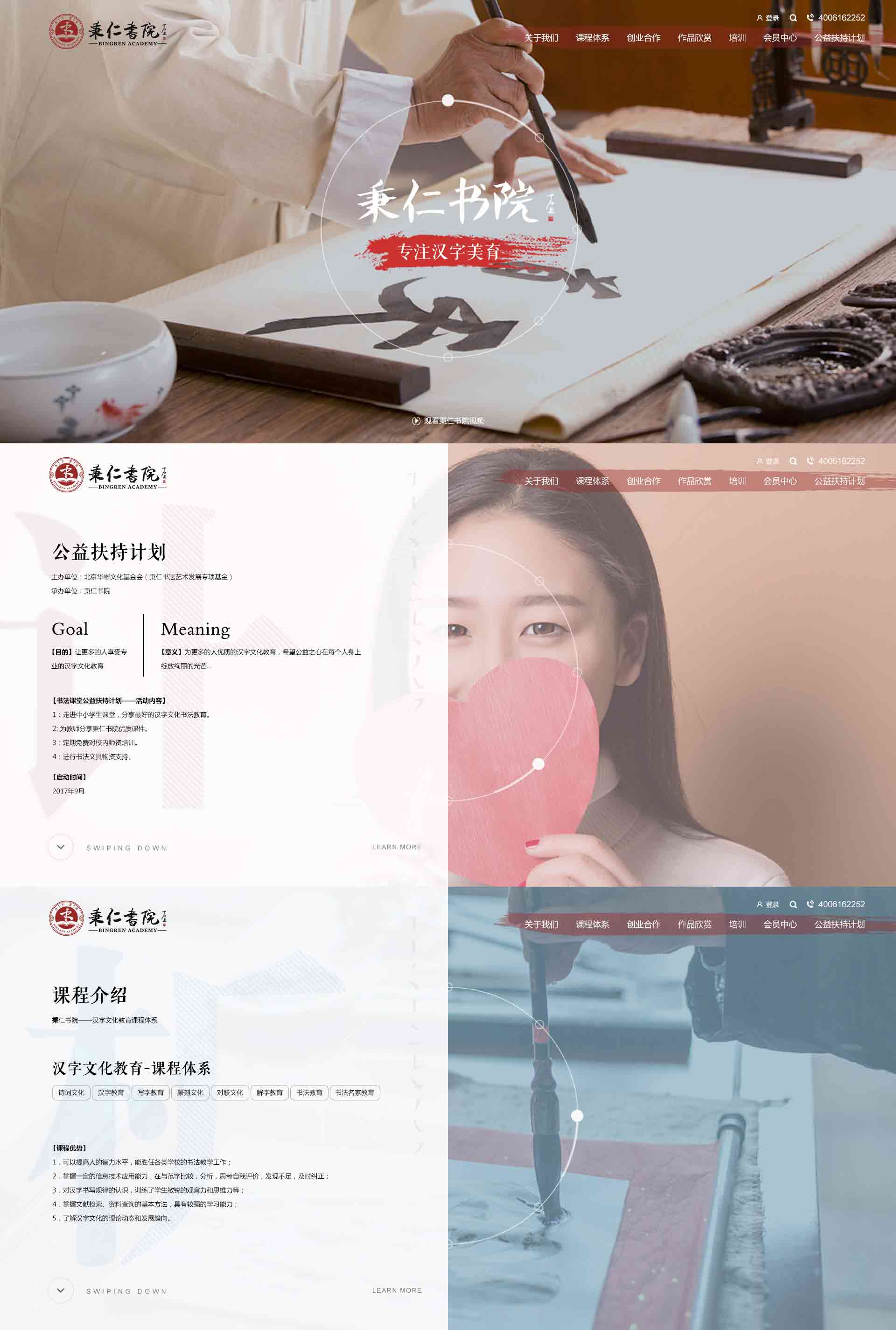 秉仁書(shū)畫(huà)院網(wǎng)站開(kāi)發(fā)