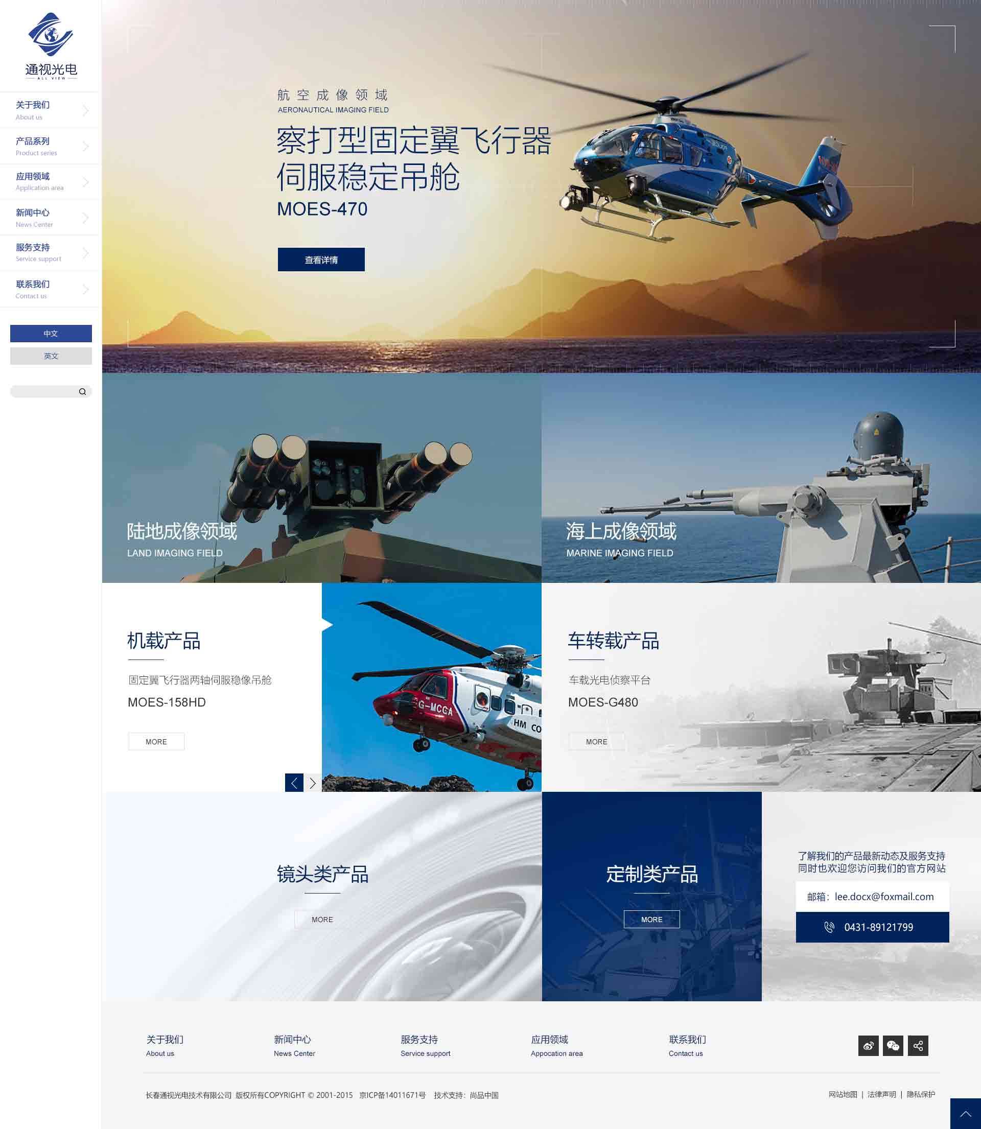 通視光電網(wǎng)站建設(shè)
