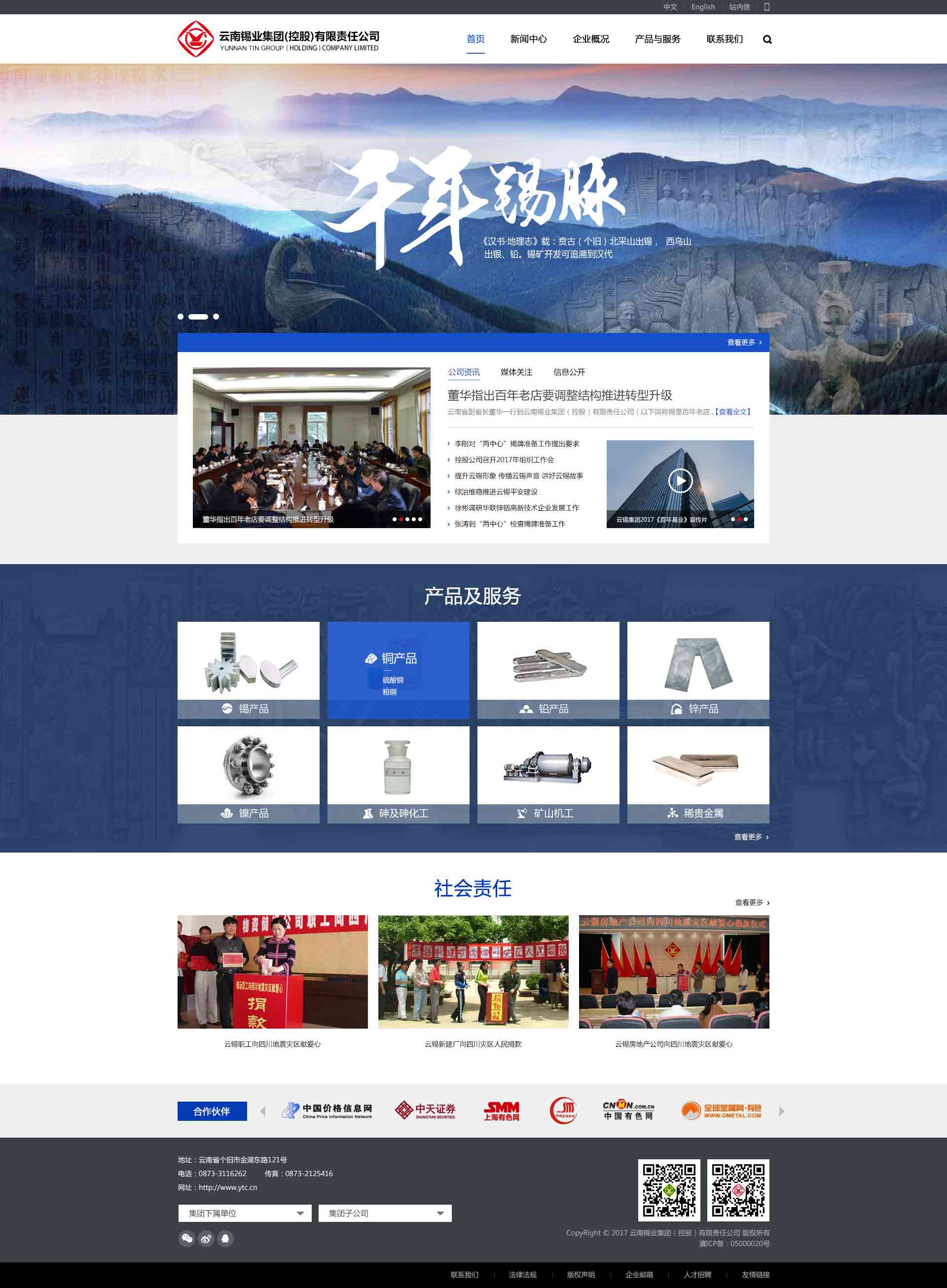云南錫業(yè)集團(tuán)（控股）有限責(zé)任公司