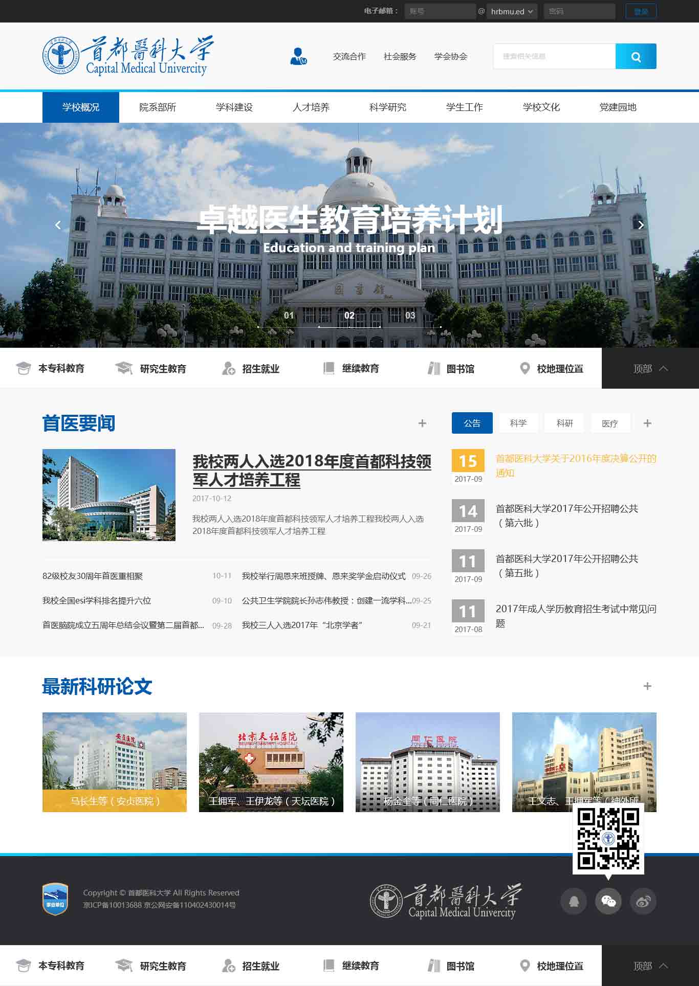 首都醫(yī)科大學(xué)網(wǎng)站制作