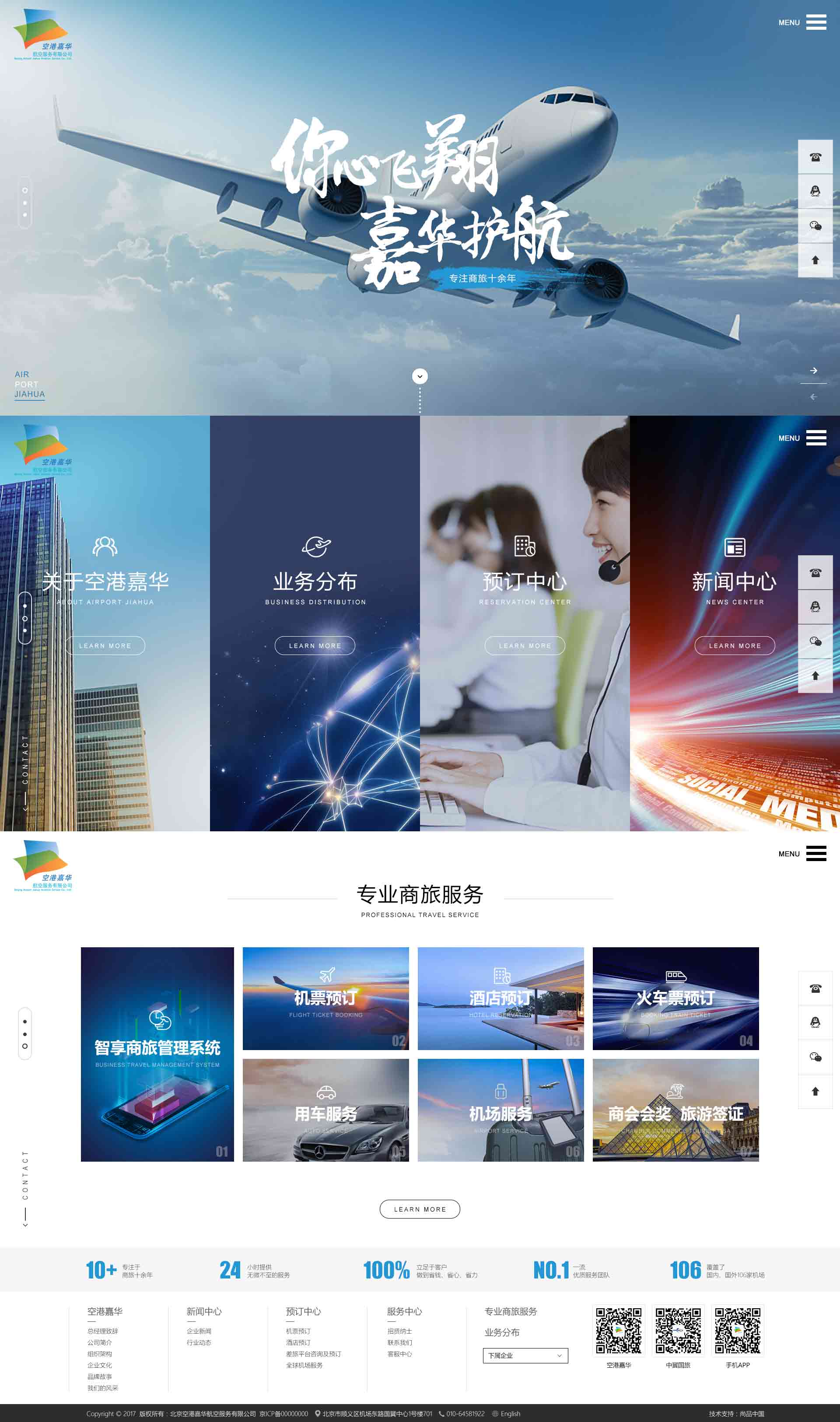 空港嘉華網(wǎng)站設(shè)計(jì)
