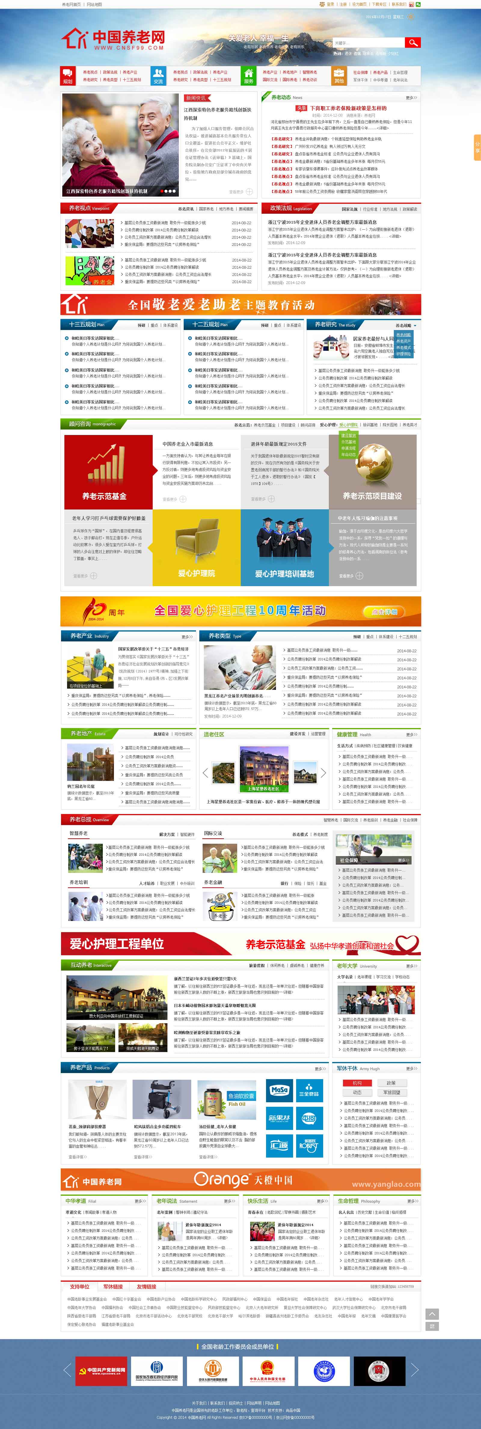 中國(guó)養(yǎng)老網(wǎng)網(wǎng)站開(kāi)發(fā)