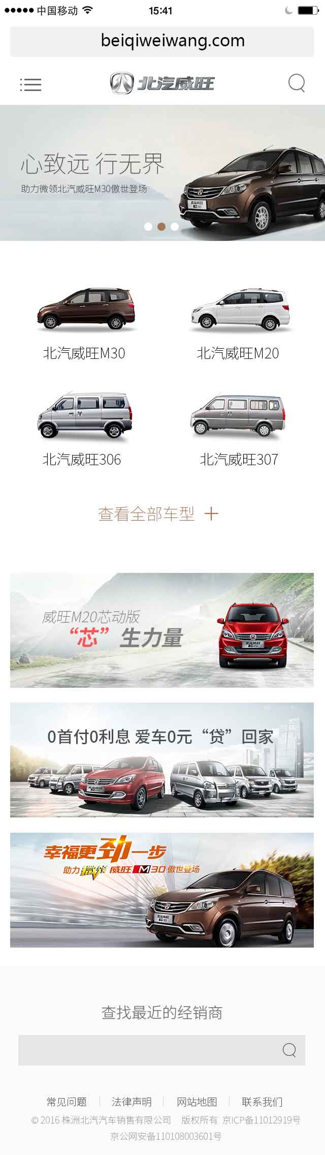 手機(jī)APP-北汽威旺