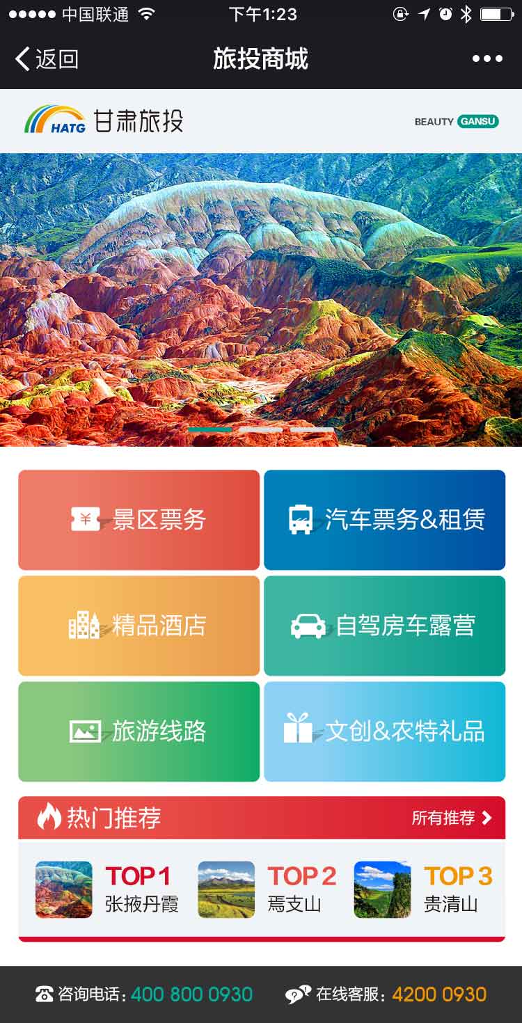 甘肅旅投微網(wǎng)站
