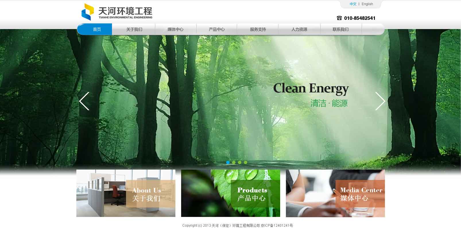 天河環(huán)境工程網(wǎng)站制作