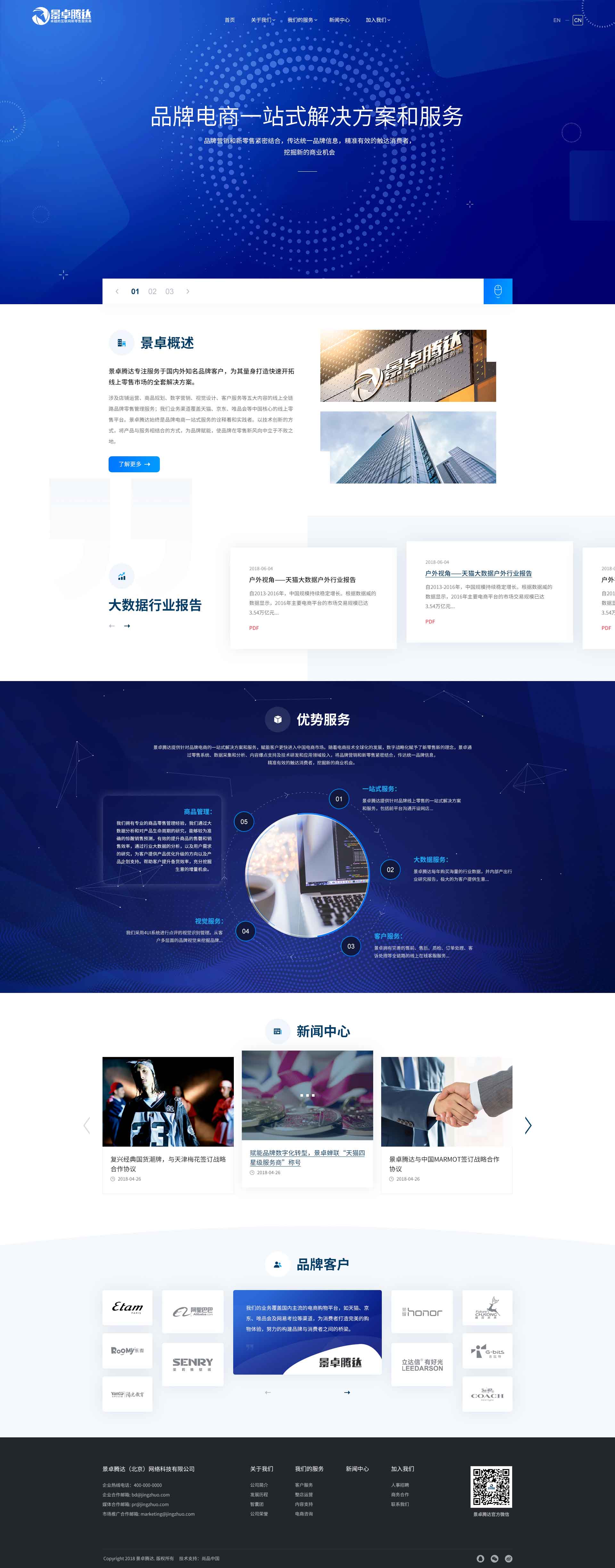 景卓騰達(dá)快速建站