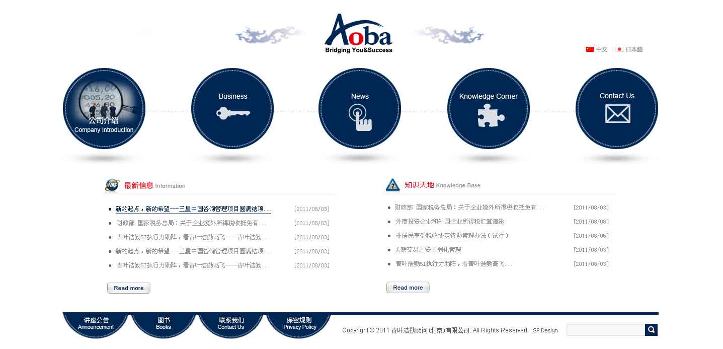 青葉浩勤顧問(wèn)