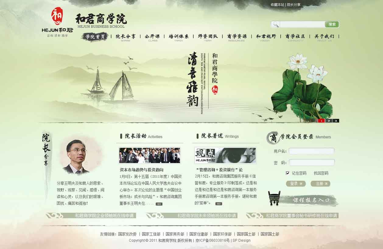 和君咨詢(xún)網(wǎng)站建設(shè)