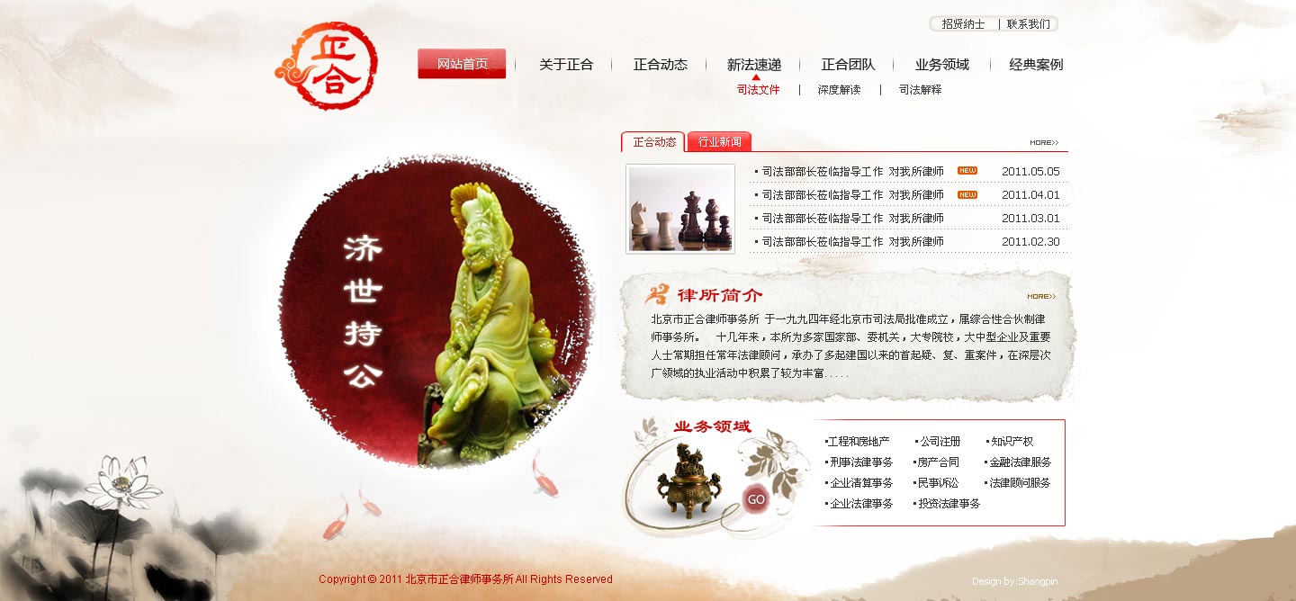 正合律師事務(wù)所網(wǎng)站開(kāi)發(fā)