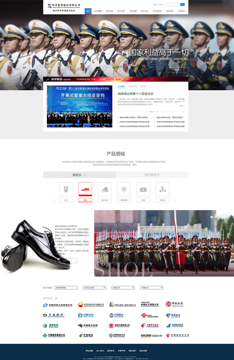 際華集團(tuán)（中文）網(wǎng)站設(shè)計(jì)
